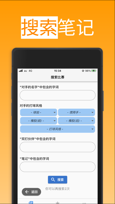 T2-Note: 乒乓球笔记本应用