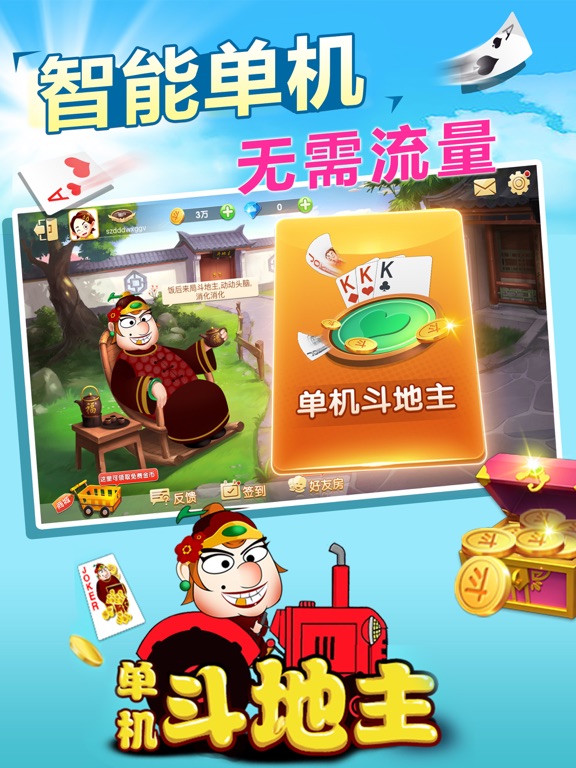 单机斗地主-四人斗地主真人棋牌游戏合集（欢乐单机棋牌）