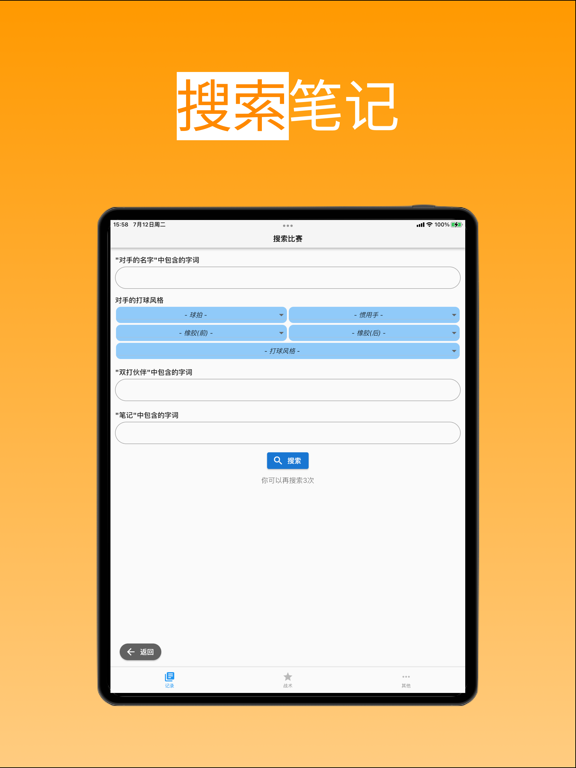 T2-Note: 乒乓球笔记本应用