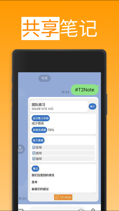 T2-Note: 乒乓球笔记本应用