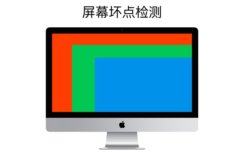 屏幕检测_专业的显示屏检测工具