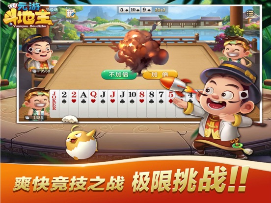 元游斗地主-欢乐棋牌休闲合集