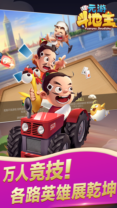 元游斗地主-欢乐棋牌休闲合集