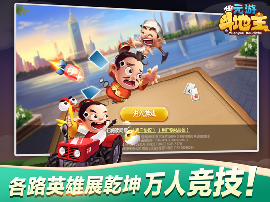 元游斗地主-欢乐棋牌休闲合集