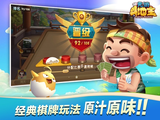 元游斗地主-欢乐棋牌休闲合集