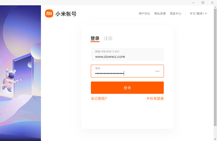 小米云服务电脑版下载v2.0.2.107 官方最新版