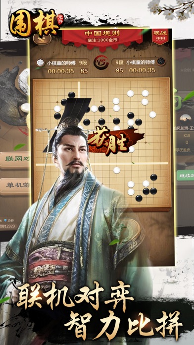 元游围棋-单机教学,联网挑战