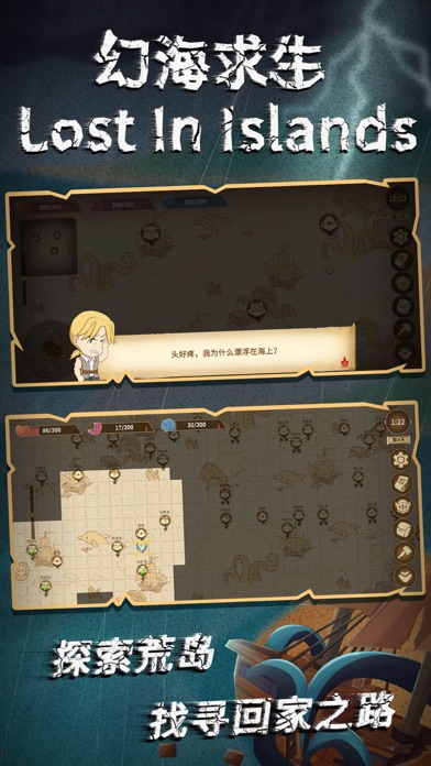 幻海求生 - 无人岛野外求生游戏