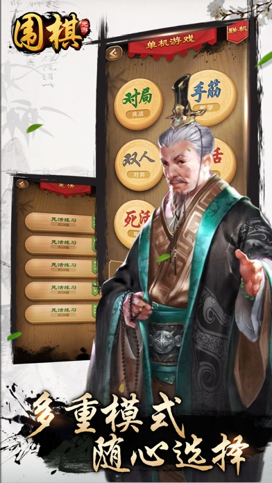 元游围棋-单机教学,联网挑战