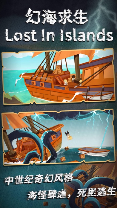 幻海求生 - 无人岛野外求生游戏