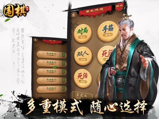 元游围棋-单机教学,联网挑战