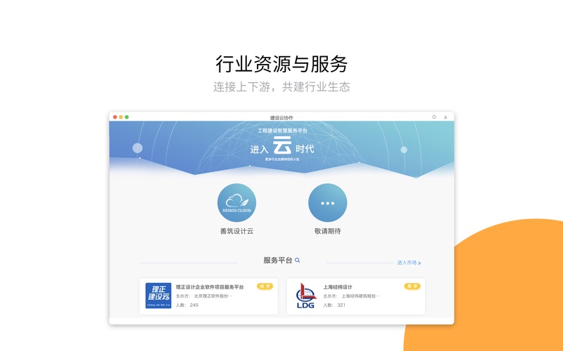 建设云