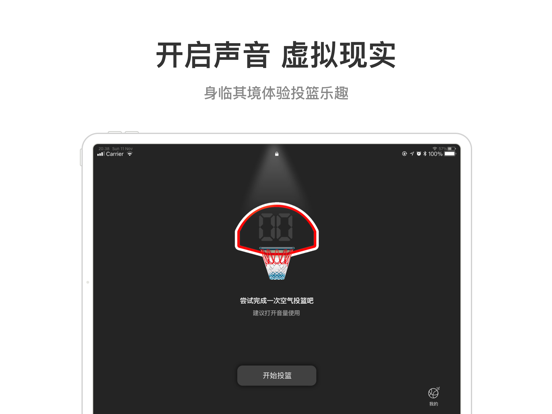 空气投篮·Air Shot