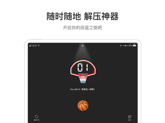 空气投篮·Air Shot