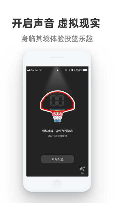 空气投篮·Air Shot