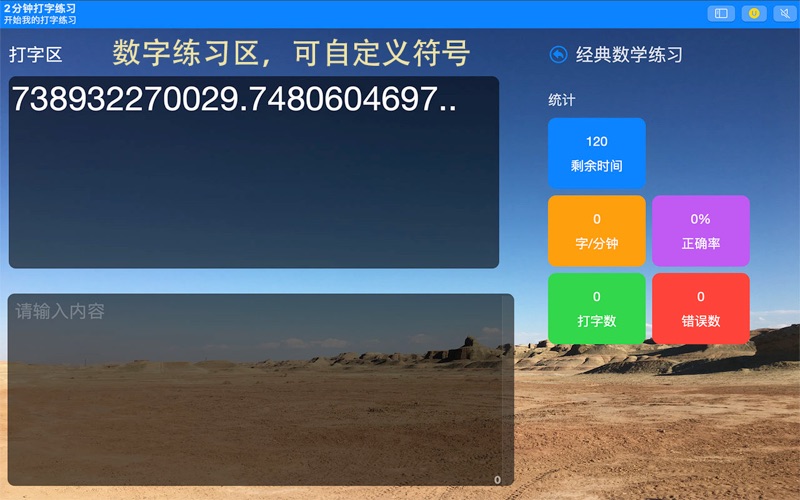 数字键小键盘练习_英文打字练习
