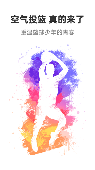 空气投篮·Air Shot