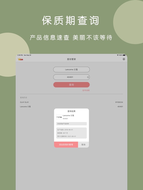 查妆管家 - 凹凸啦心心美妆批号查询