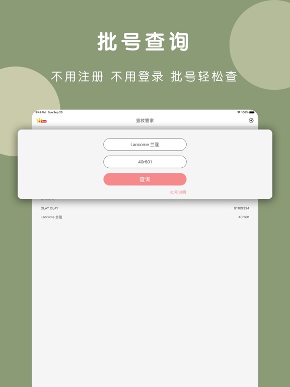 查妆管家 - 凹凸啦心心美妆批号查询