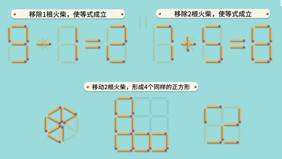 移动火柴-经典数字益智小游戏