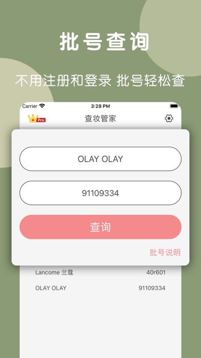 查妆管家 - 凹凸啦心心美妆批号查询