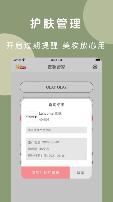 查妆管家 - 凹凸啦心心美妆批号查询