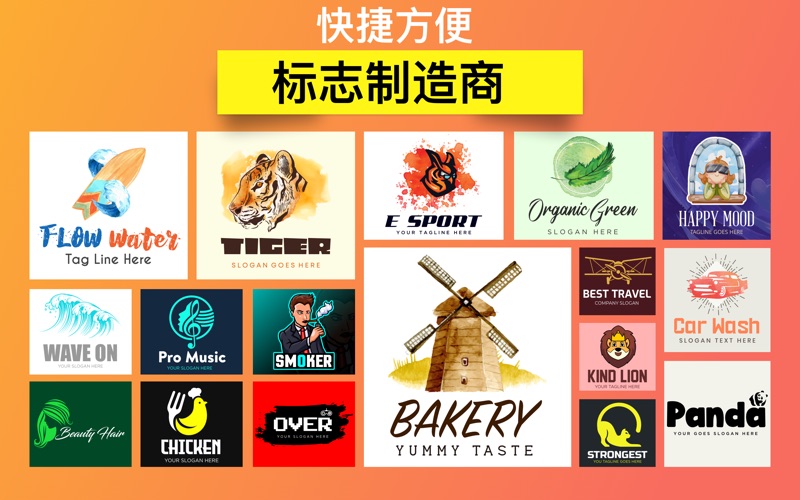 LogoMaker_商标海报logo设计软件