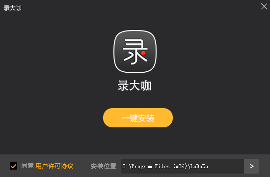 录大咖电脑版免费下载v4.8.1.4 最新版