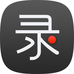 录大咖电脑版免费下载v4.8.1.4 最新版