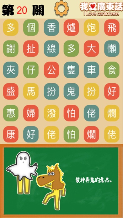我爱广东话-粤语文字游戏