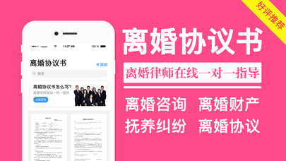 离婚协议书-离婚律师在线一对一指导