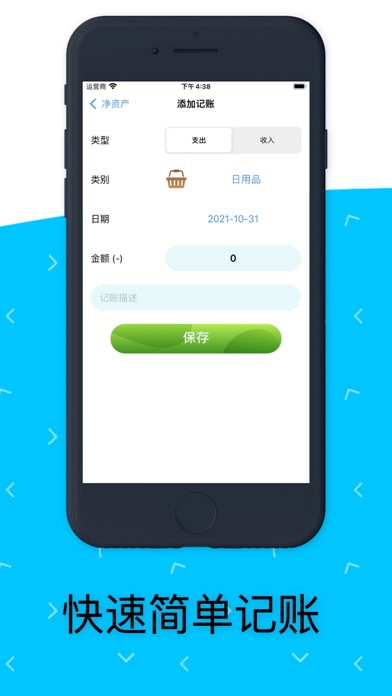 极简记账:日常支出记录管理软件