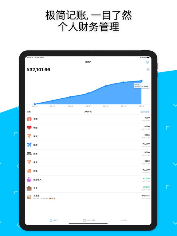 极简记账:日常支出记录管理软件