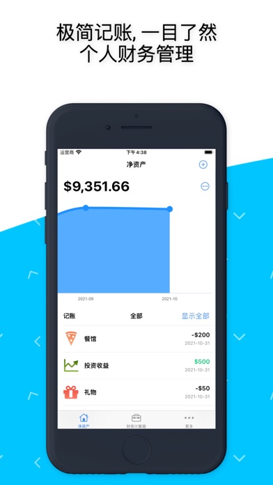 极简记账:日常支出记录管理软件