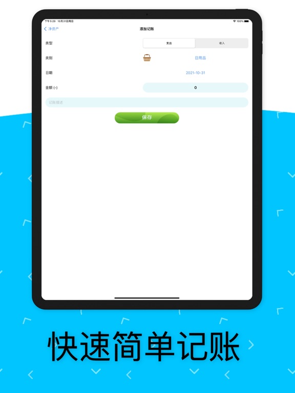 极简记账:日常支出记录管理软件