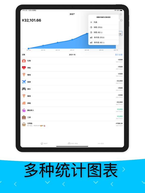 极简记账:日常支出记录管理软件