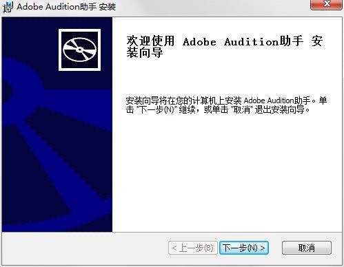 adobe audition助手最新版下载v1.0.0.1 官方最新版