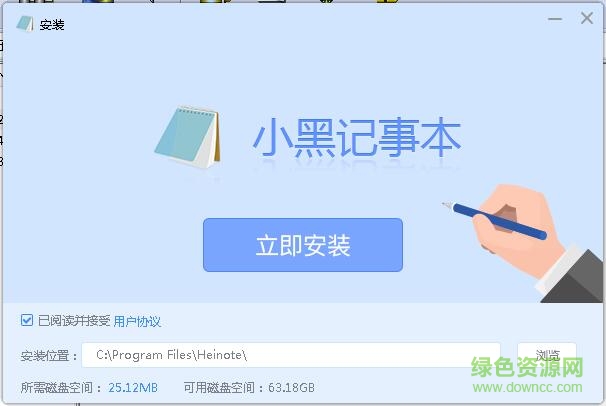 小黑记事本下载v3.3.0.2 官方版