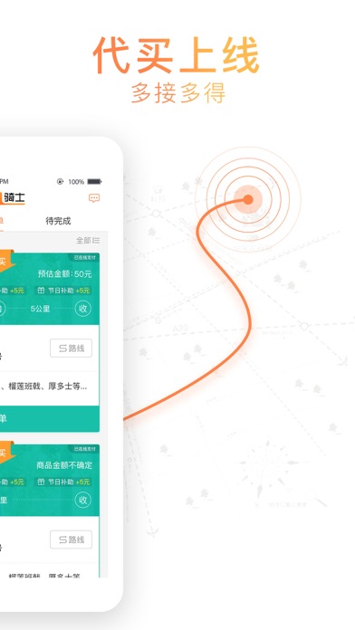 365跑腿网骑士端－首选轻松自由赚钱工具