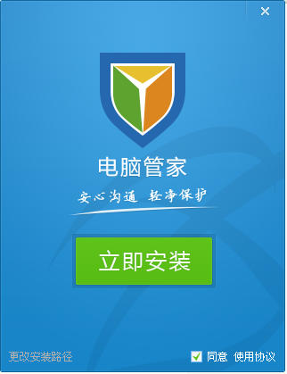 腾讯QQ电脑管家(QQpcmgr)下载V15.3 官方安装版