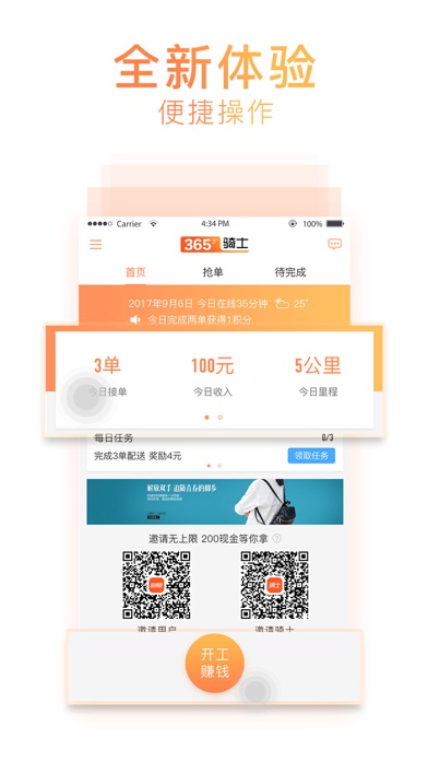 365跑腿网骑士端－首选轻松自由赚钱工具