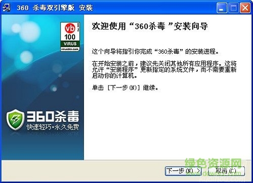 360杀毒双引擎版下载v7.0.0.1020 绿色中文安装版