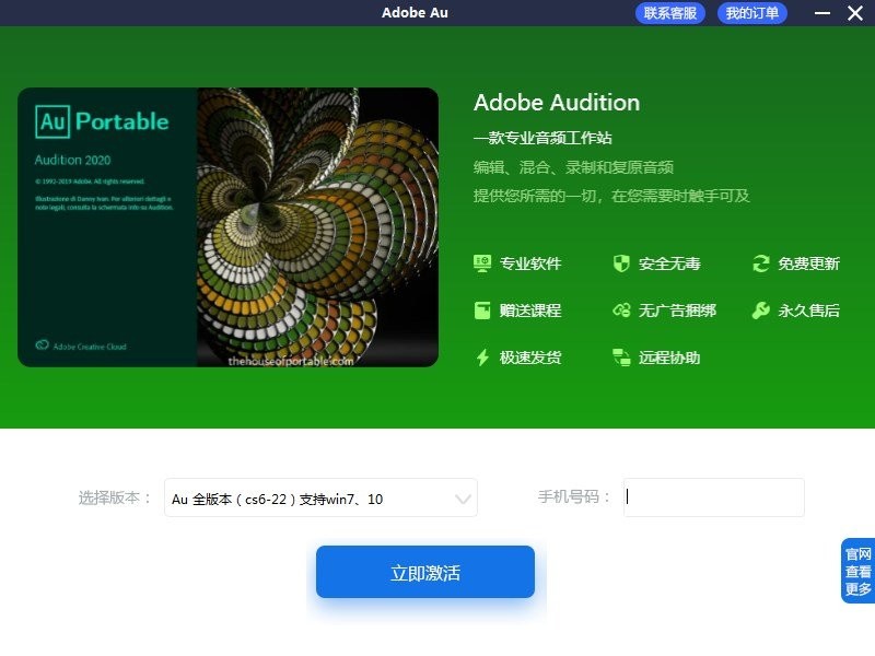 adobe audition助手最新版下载v1.0.0.1 官方最新版