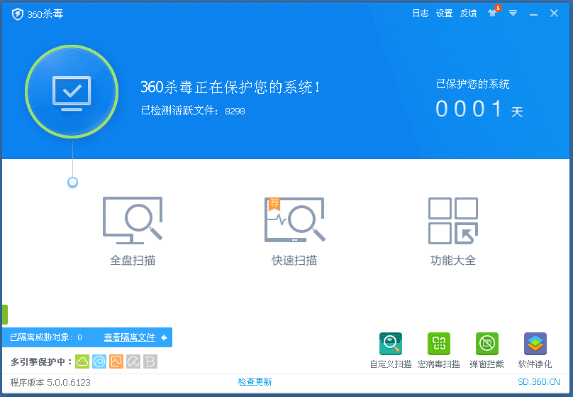 360杀毒软件32位安装包下载v7.0.0.1020 最新版