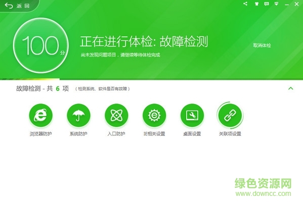 306安全卫士免费下载v13.0.0.2100 集团专用版