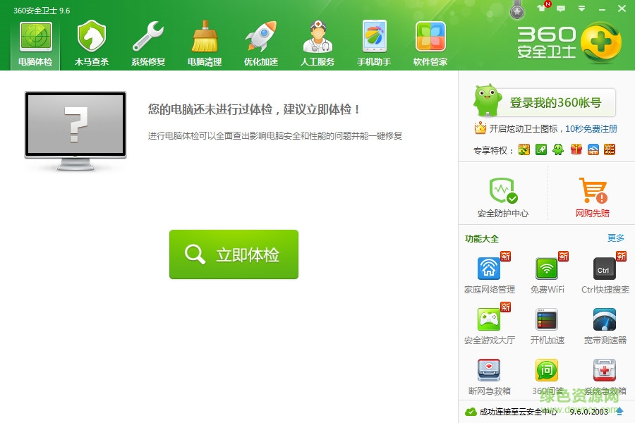 360安全卫士离线安装版下载v13.0.0.2100 官方正式版