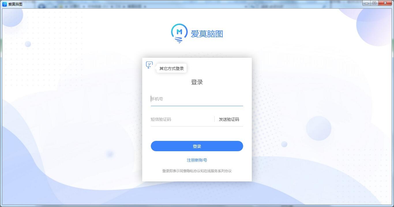 爱莫脑图电脑版下载v1.0. 7 官方版