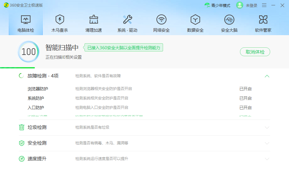 360电脑安全卫士极速版下载v15.0.0.1048 官方版