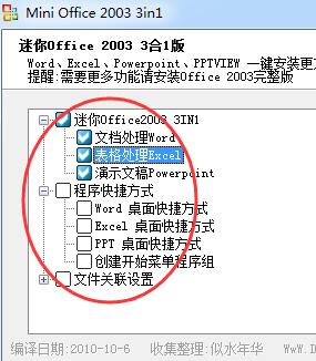 office20033in1免激活完美精简版