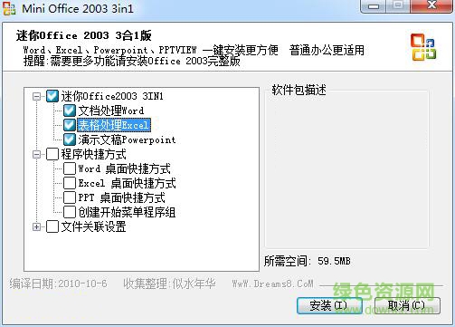 office2003精简版3合1下载免激活